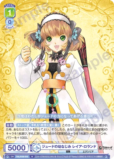 ジュードの幼なじみ レイア・ロランド