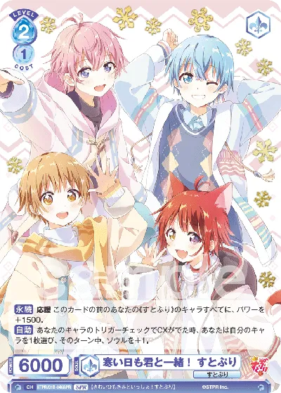 寒い日も君と一緒！ すとぷり