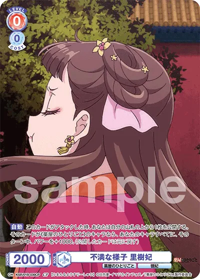 不満な様子 里樹妃