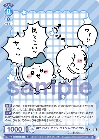 出てこいッ ヤッッ ハチワレとちいかわ