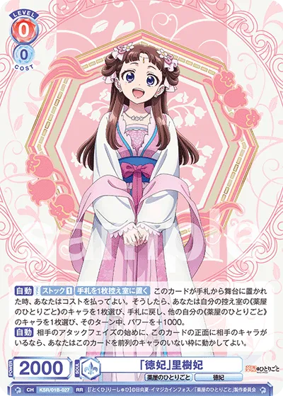 「徳妃」里樹妃