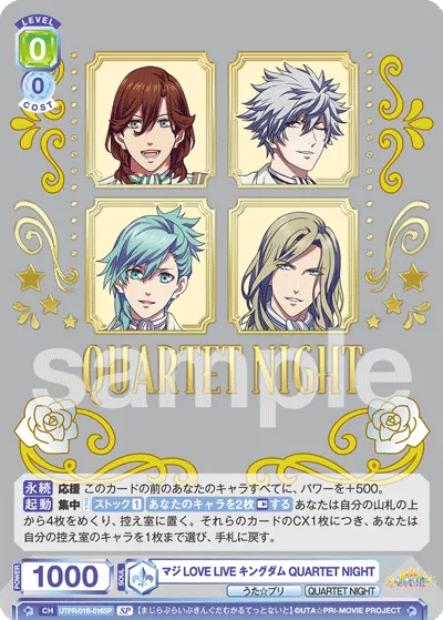 マジLOVE LIVE キングダム QUARTET NIGHT