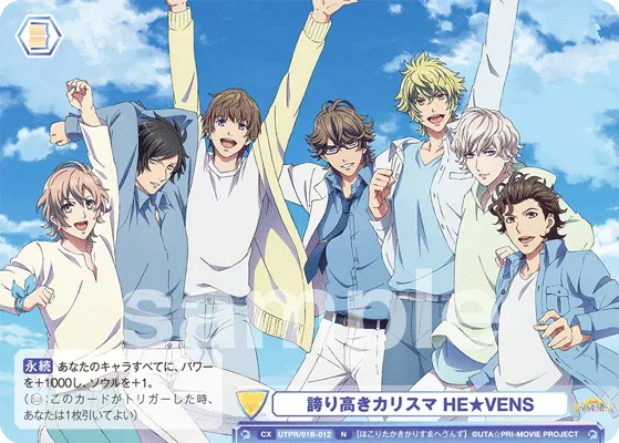誇り高きカリスマ HE★VENS
