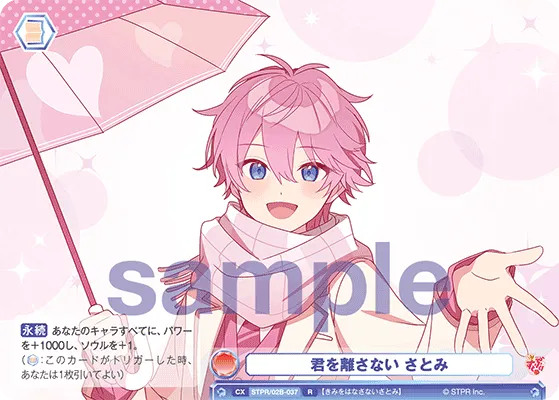 君を離さない さとみ