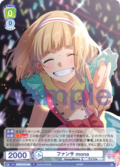 ファンサ mona