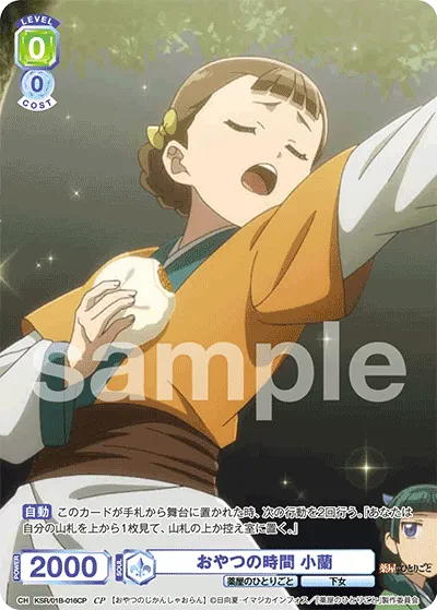 おやつの時間 小蘭