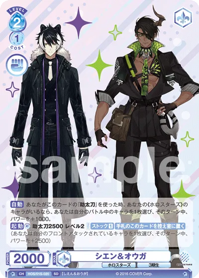 シエン＆オウガ