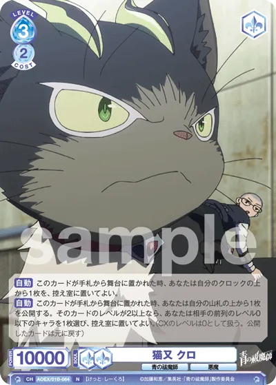 猫又 クロ