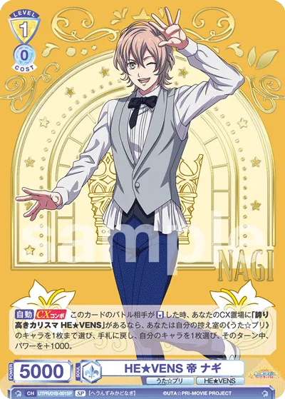 HE★VENS 帝 ナギ