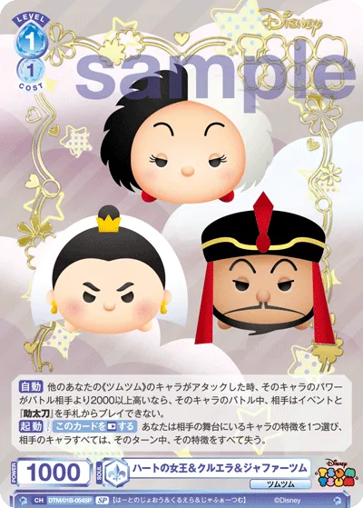 ハートの女王＆クルエラ＆ジャファーツム