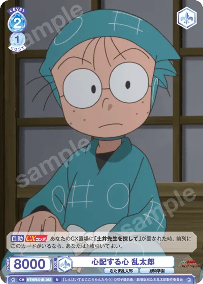 心配する心 乱太郎