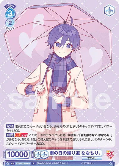 雨の日の帰り道 ななもり。