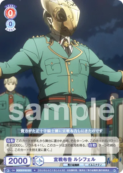 宣戦布告 ルシフェル