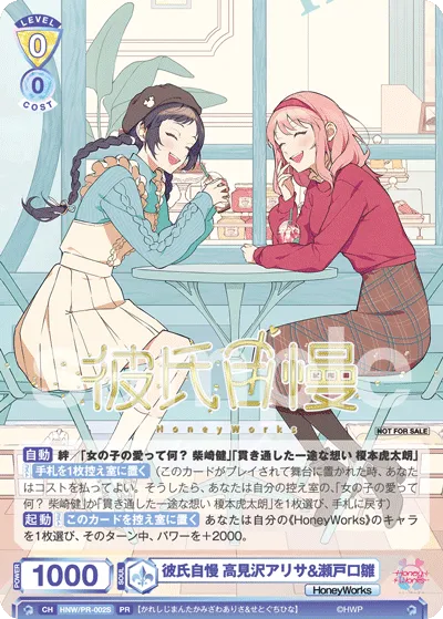 彼氏自慢 高見沢アリサ&瀬戸口雛