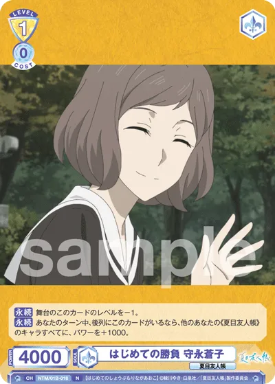 はじめての勝負 守永蒼子