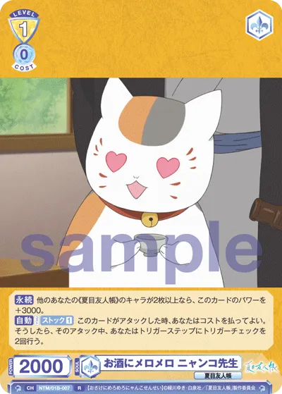 お酒にメロメロ ニャンコ先生