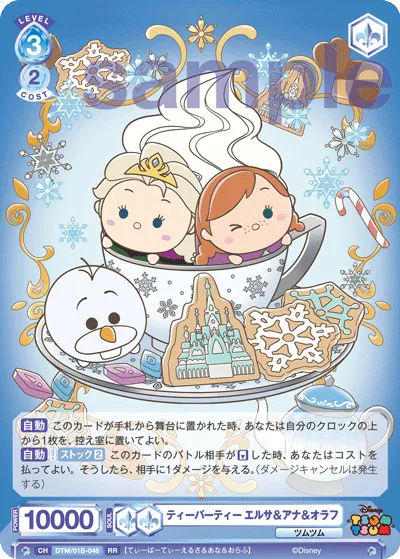 ティーパーティー エルサ＆アナ＆オラフ