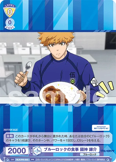 ブルーロックの食事 國神 錬介