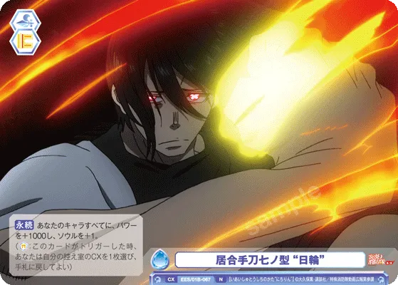 居合手刀七ノ型 “日輪”
