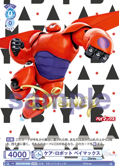 ケア・ロボット ベイマックス