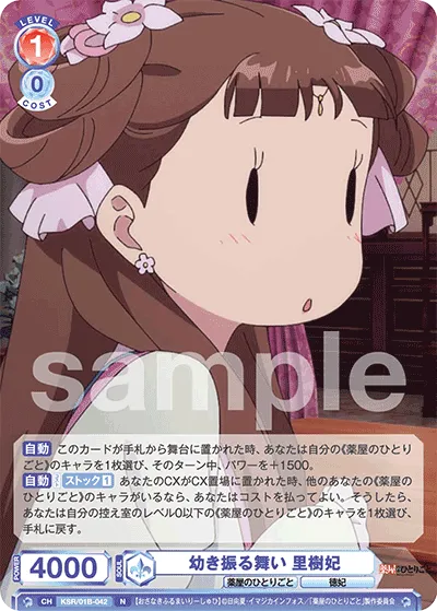 幼き振る舞い 里樹妃
