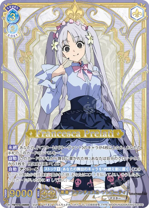 “黒幕”フランチェスカ・プレラーティ