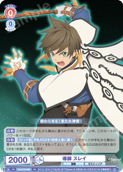 導師 スレイ