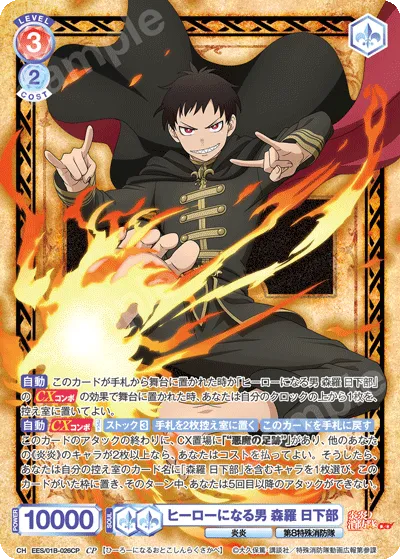 ヒーローになる男 森羅 日下部