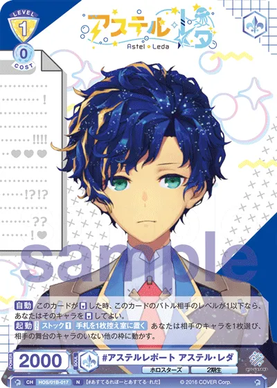 #アステルレポート アステル・レダ
