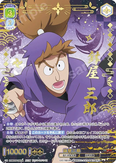 鉢屋三郎