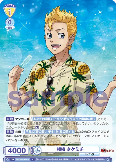 相棒 タケミチ