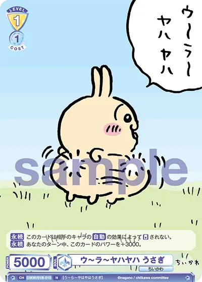 ウ～ラ～ヤハヤハ うさぎ
