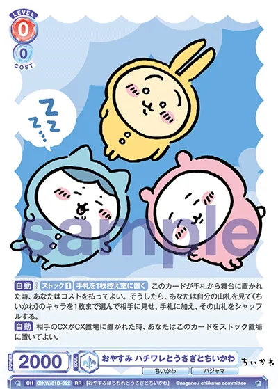 おやすみ ハチワレとうさぎとちいかわ