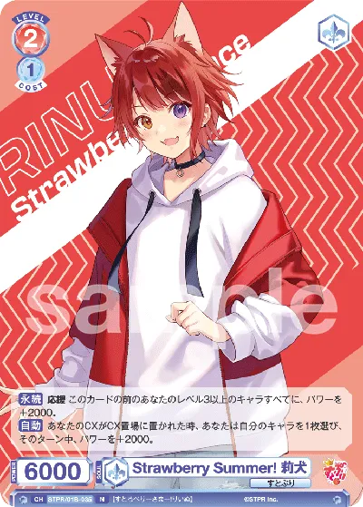 Strawberry Summer! 莉犬