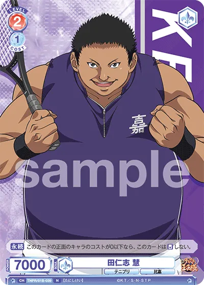 田仁志 慧