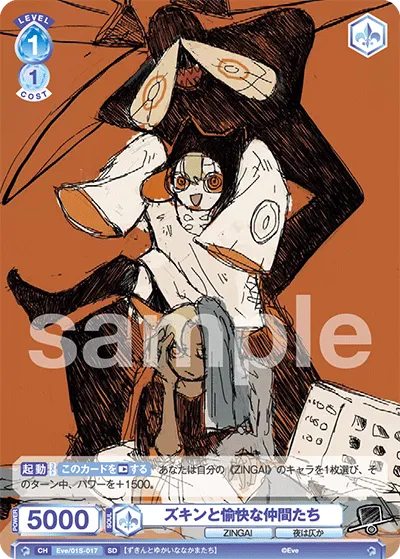 ズキンと愉快な仲間たち