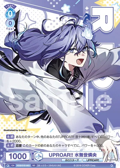 UPROAR!! 水無世燐央