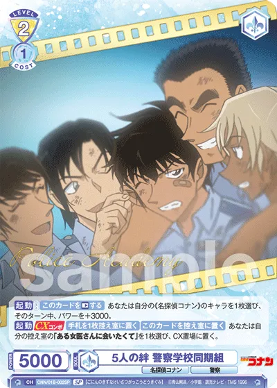 5人の絆 警察学校同期組