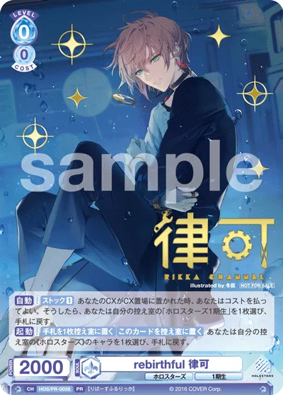 rebirthful 律可