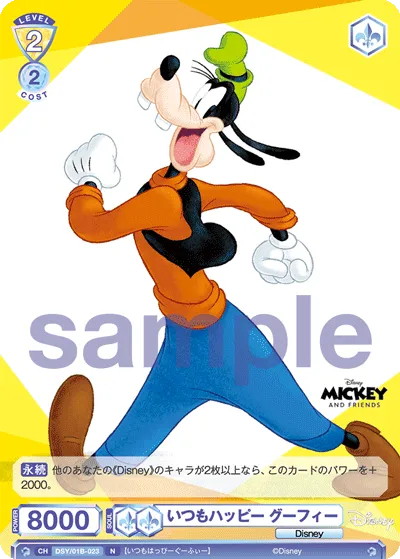 いつもハッピー グーフィー