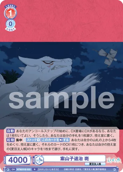 案山子退治 斑