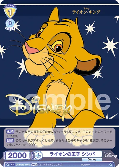 ライオンの王子 シンバ