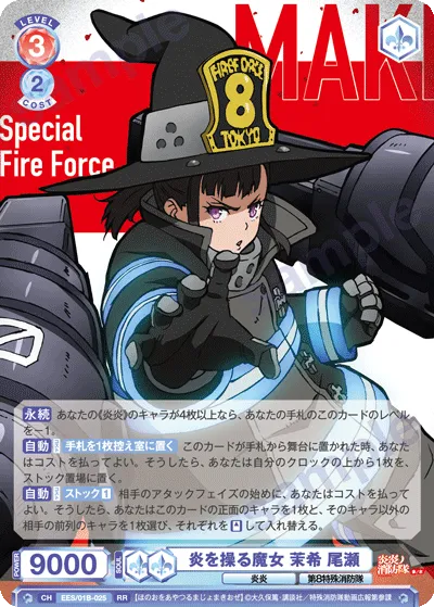 炎を操る魔女 茉希 尾瀬