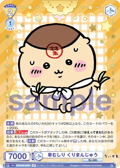 草むしり くりまんじゅう