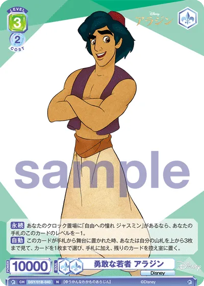 勇敢な若者 アラジン