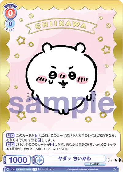 ヤダッ ちいかわ
