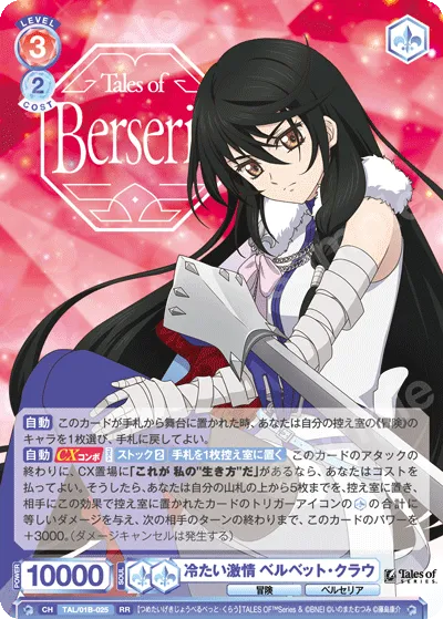 冷たい激情 ベルベット・クラウ