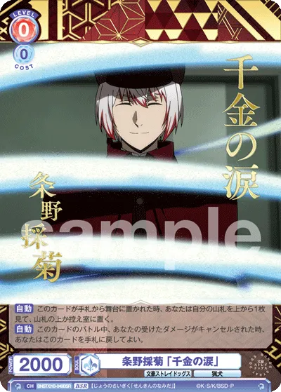 条野採菊 「千金の涙」