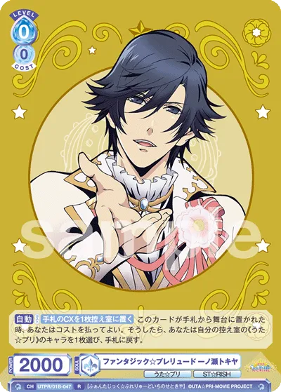 ファンタジック☆プレリュード 一ノ瀬トキヤ