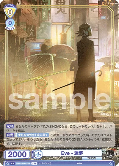 Eve-迷夢